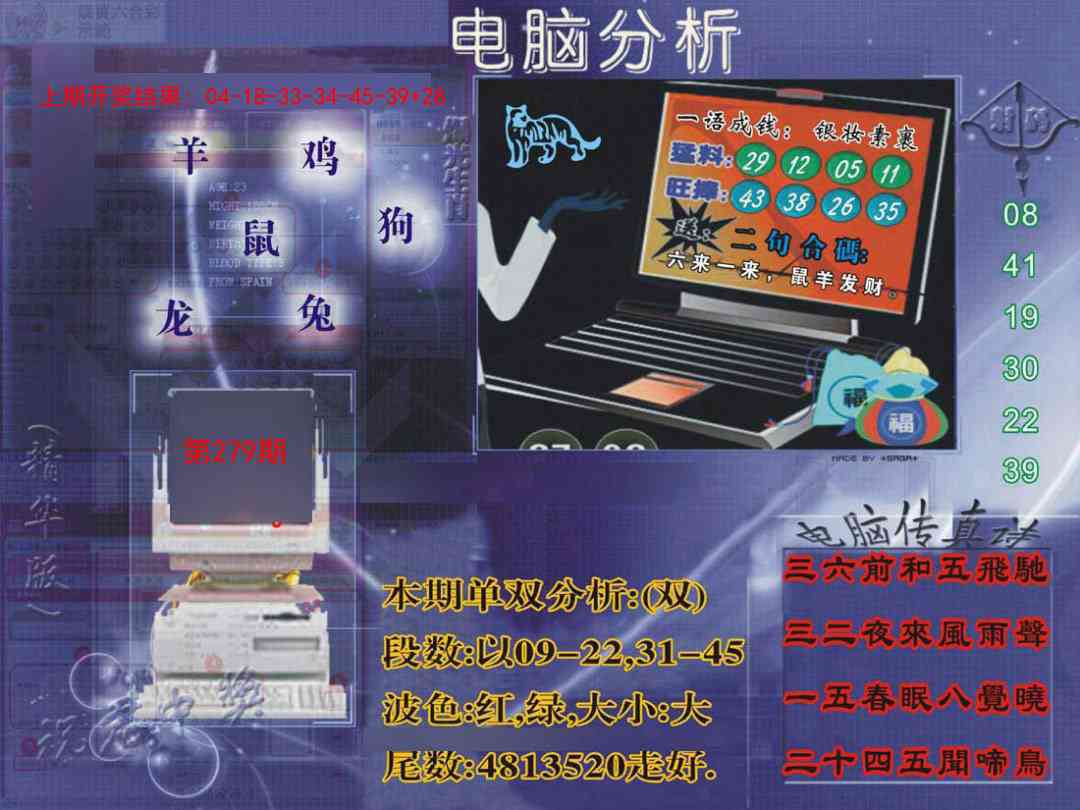 279期正版电脑分析贴士報[图]