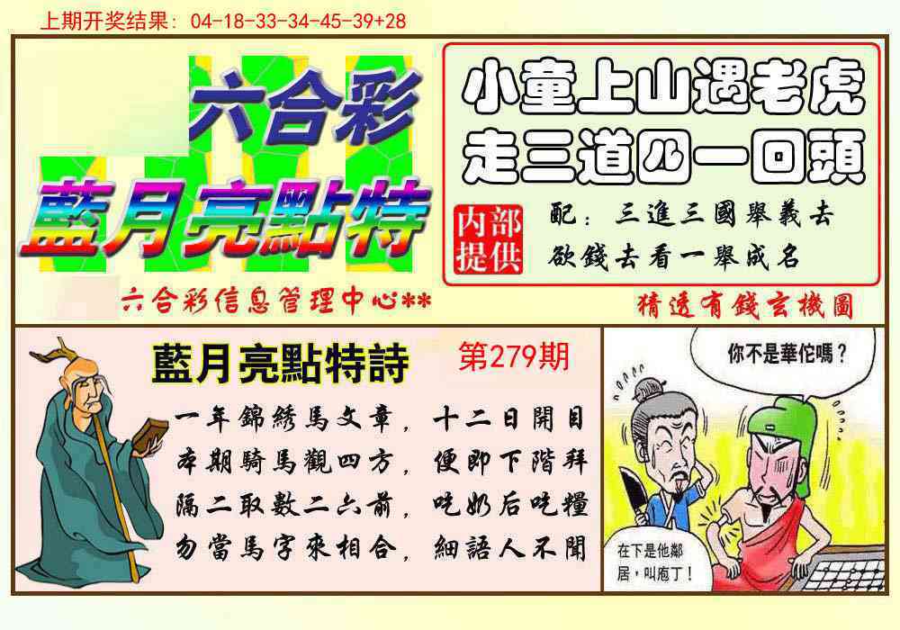 279期蓝月亮点特码[图]