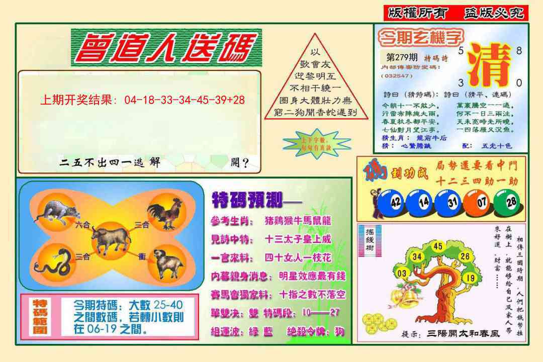 279期曾道人送特码[图]