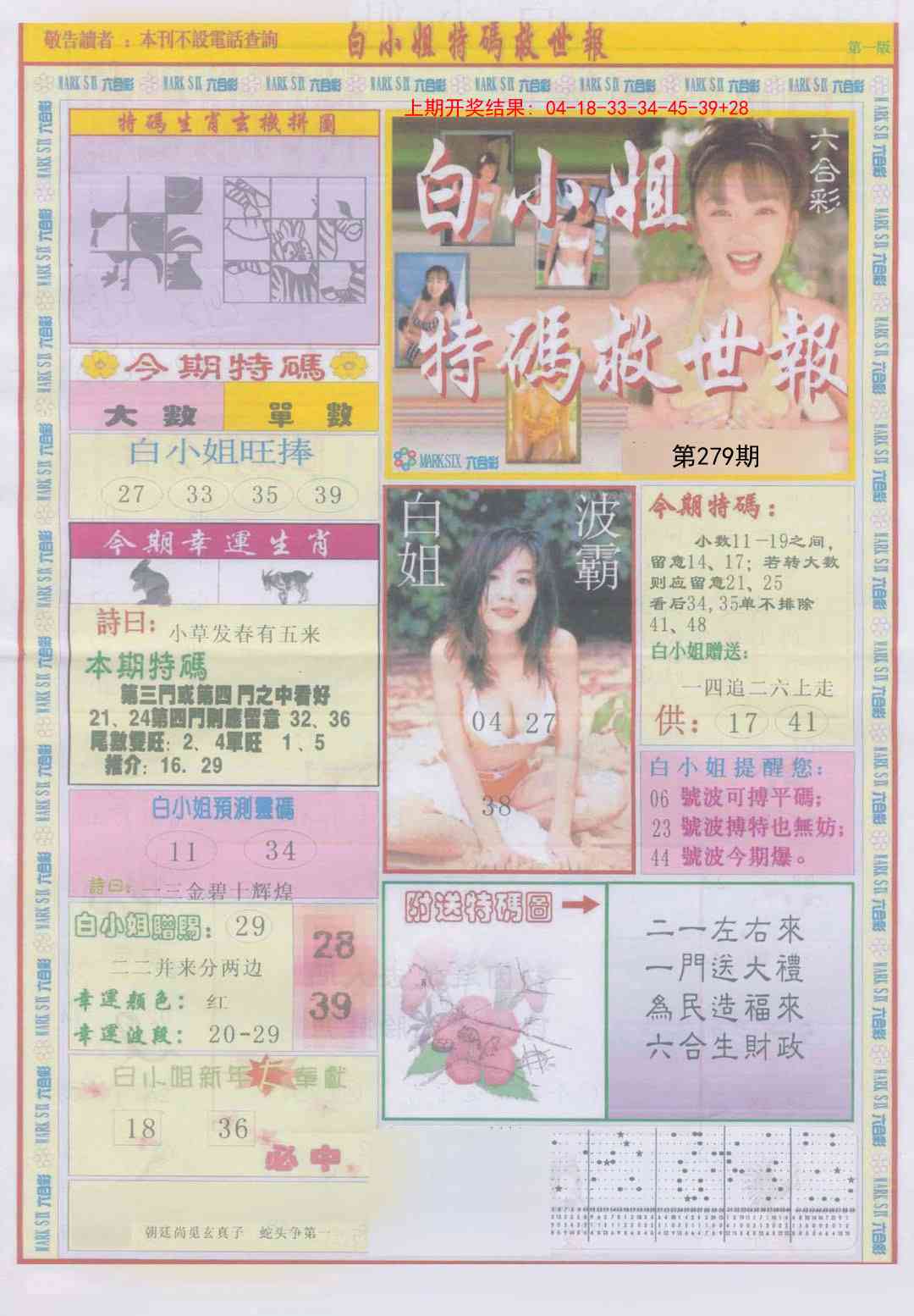 279期白小姐急旋风A[图]