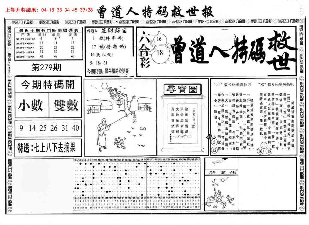 279期曾道人特码救世A[图]