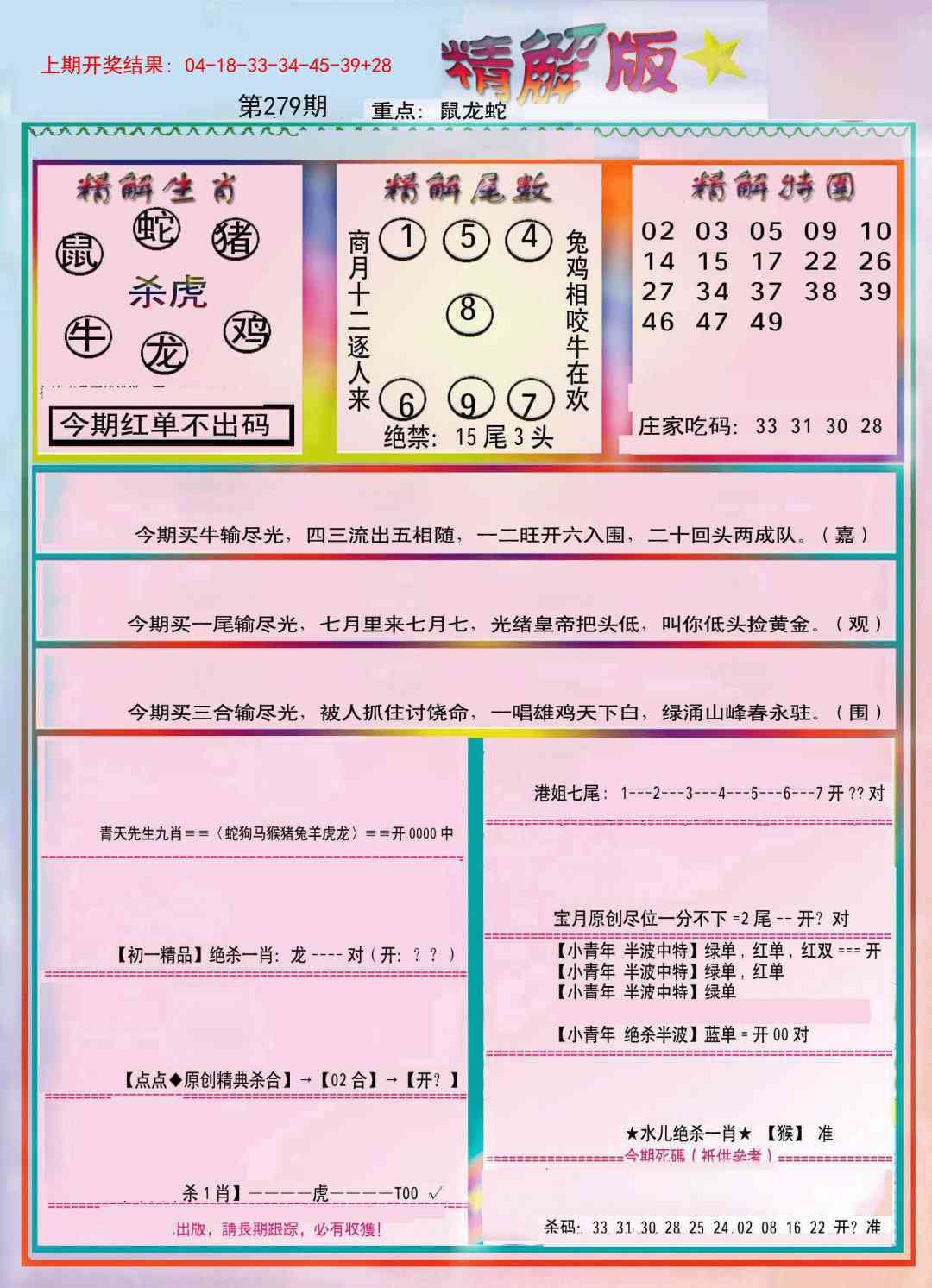 279期精解版[图]