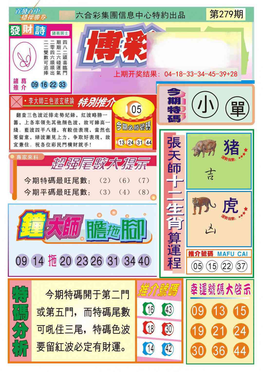 279期博彩快迅[图]