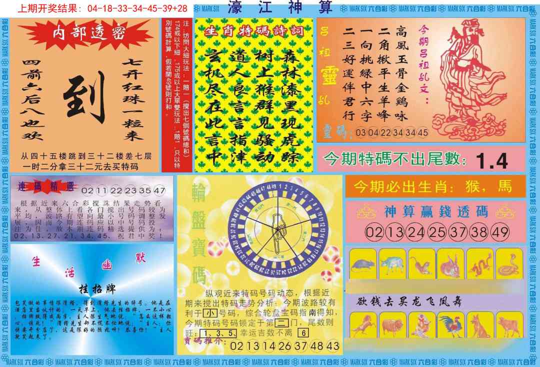 279期濠江神算B[图]