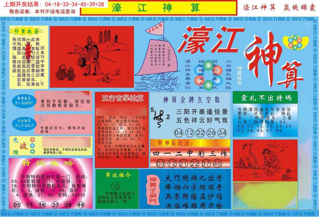 279期濠江神算A[图]