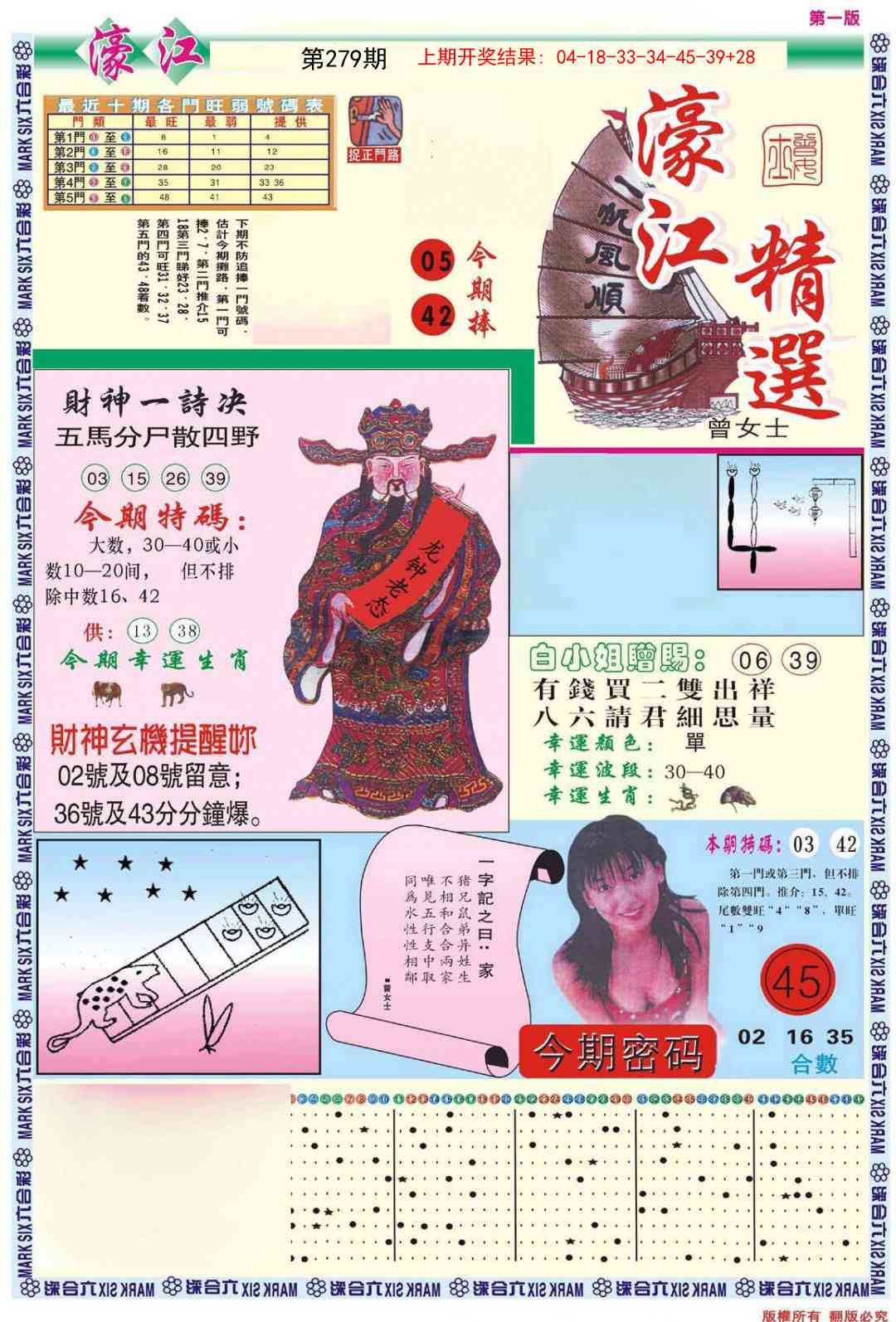 279期濠江精选A[图]