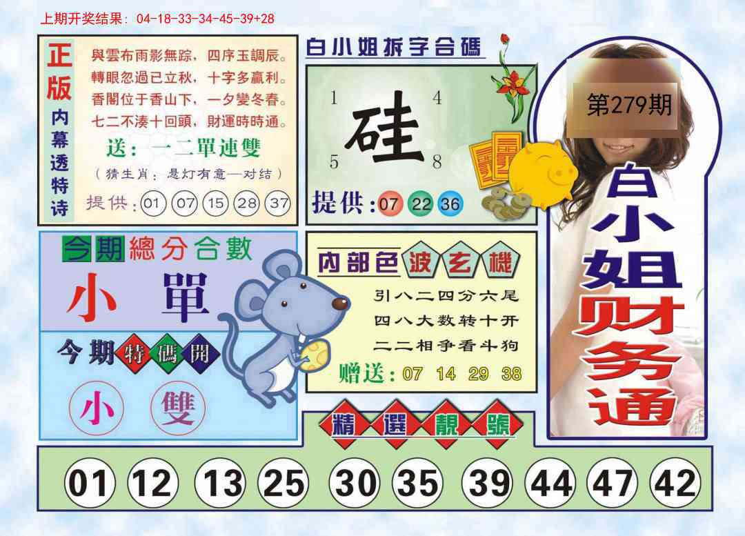 279期白小姐财务通[图]