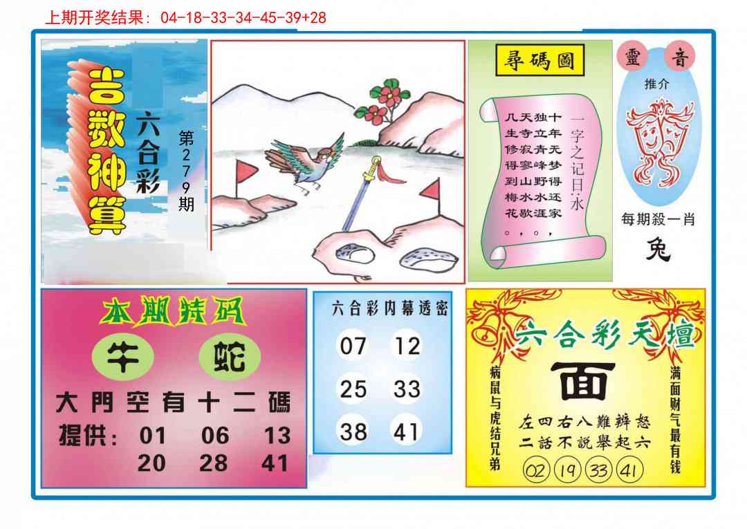 279期吉数神算[图]