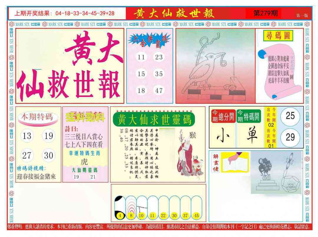 279期新黄大仙救世A[图]