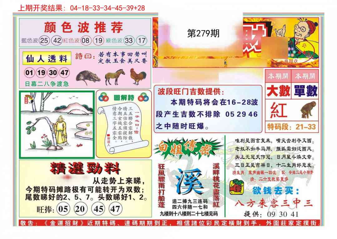 279期金运招财[图]
