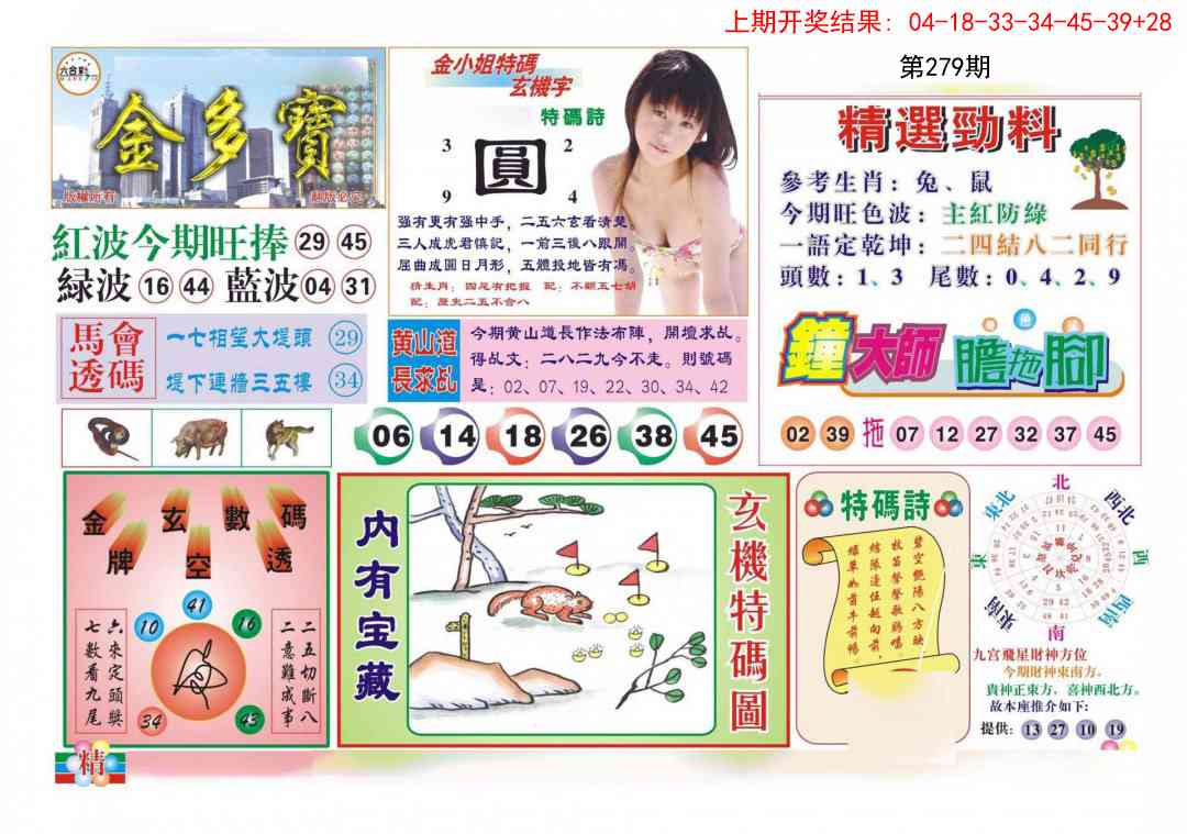 279期金多宝[图]