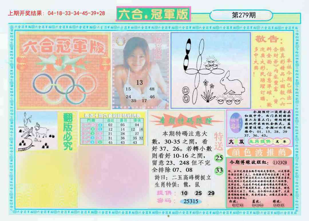 279期六合冠军版A[图]