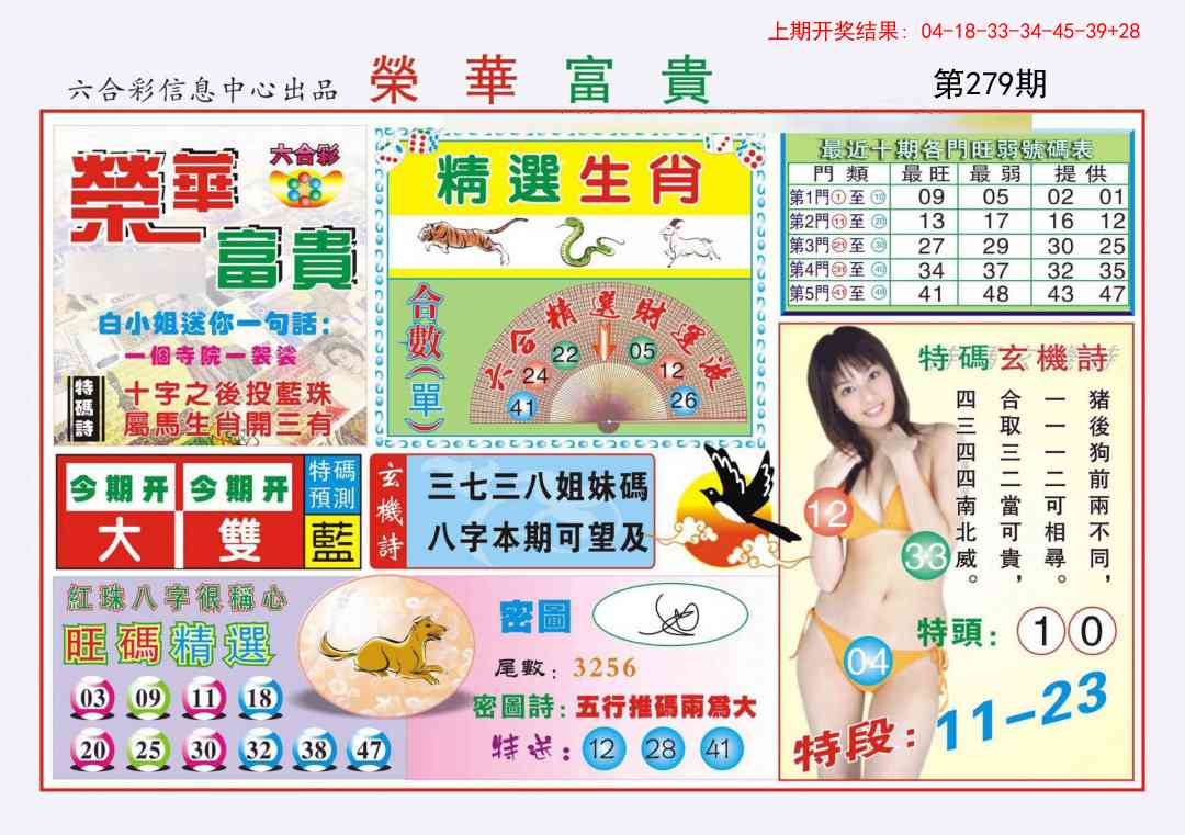 279期荣华富贵[图]