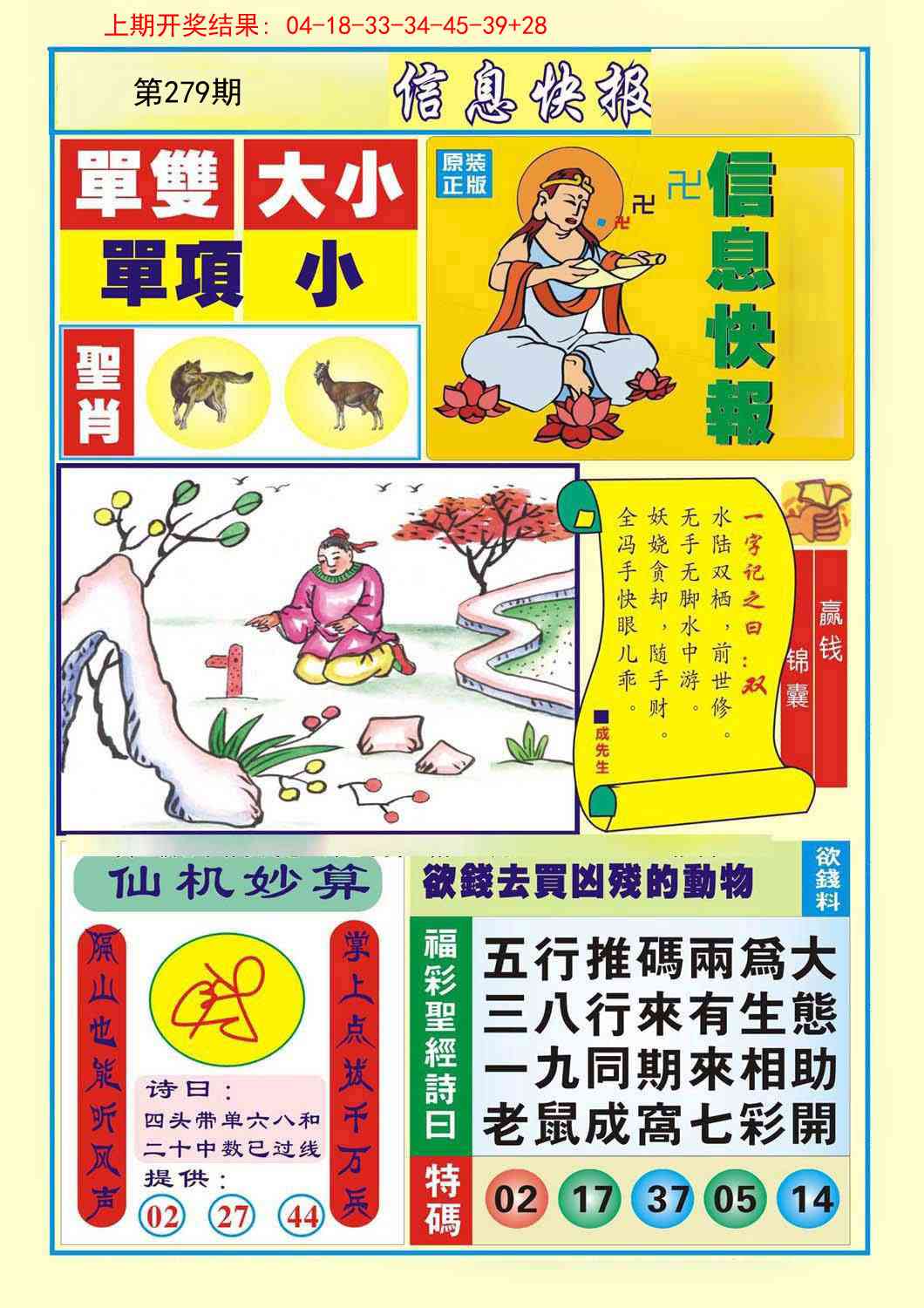 279期信息快报A[图]