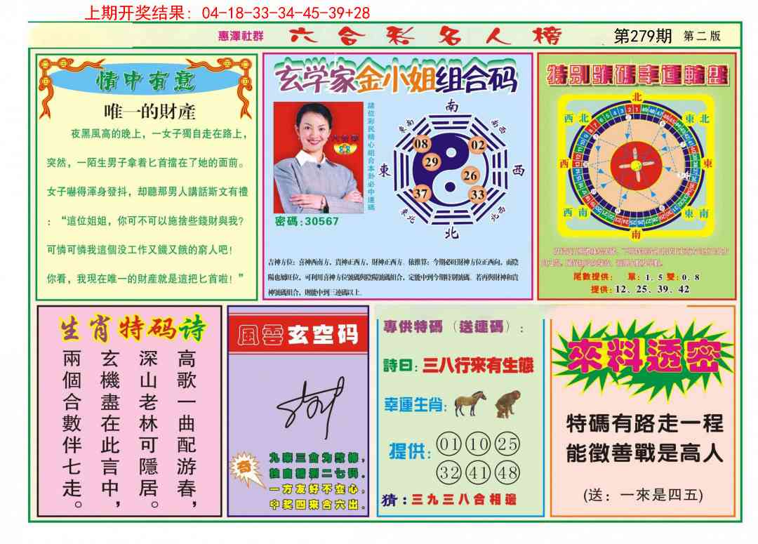 279期名人榜B[图]