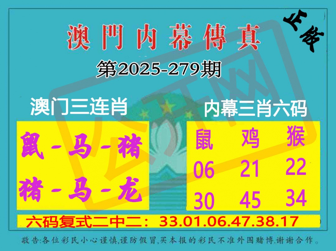 279期内幕传真三肖版[图]