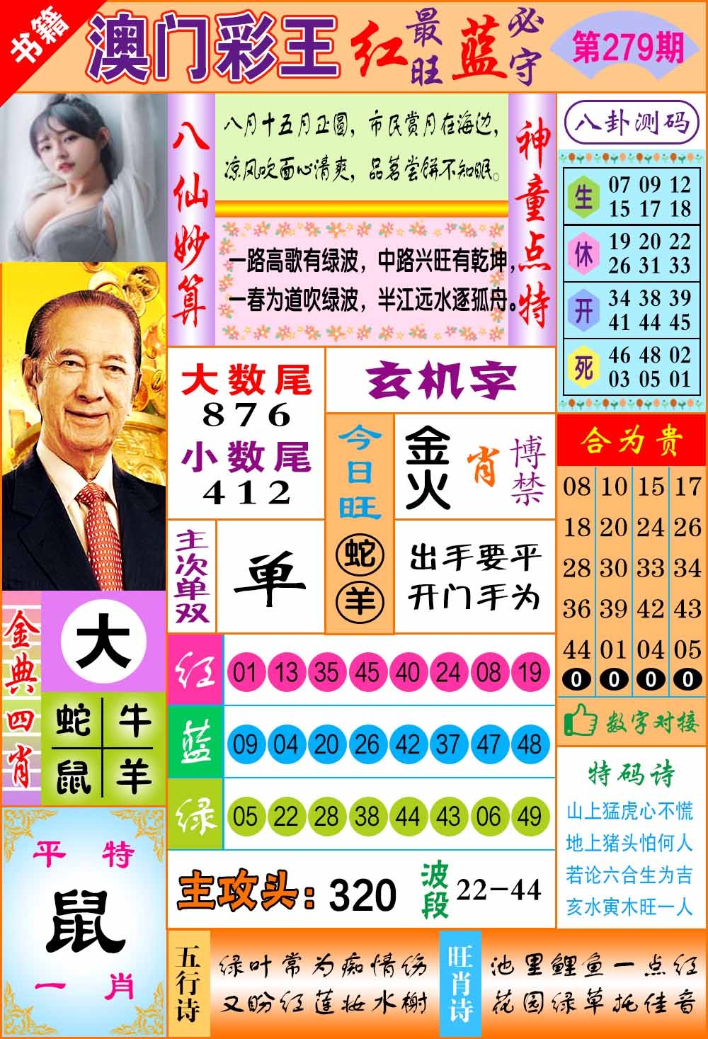 279期澳门彩王玄机[图]