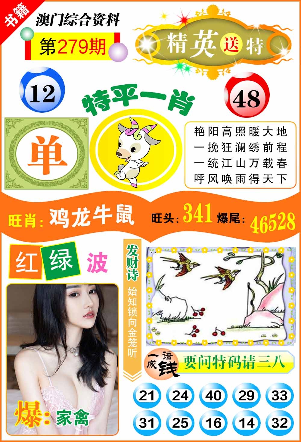 279期澳门综合资料[图]