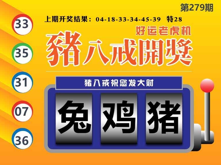 279期猪八戒开奖A[图]