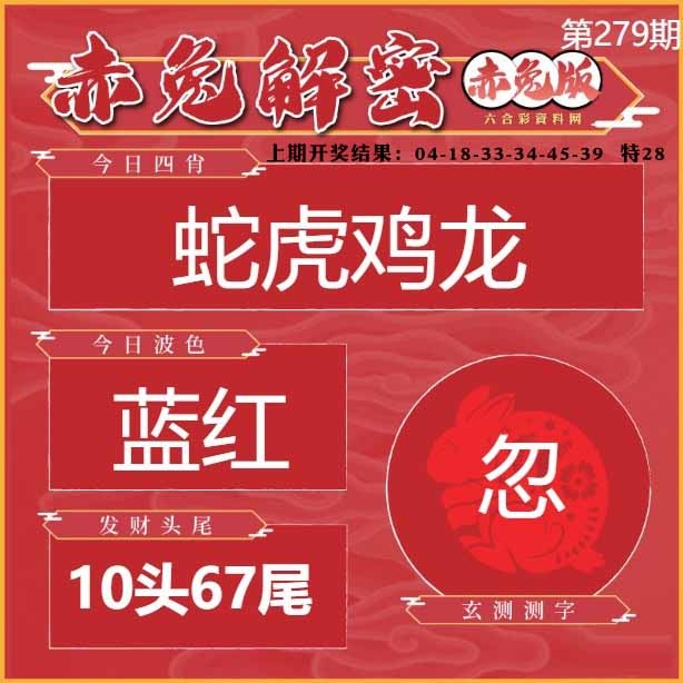 279期赤兔解密[图]