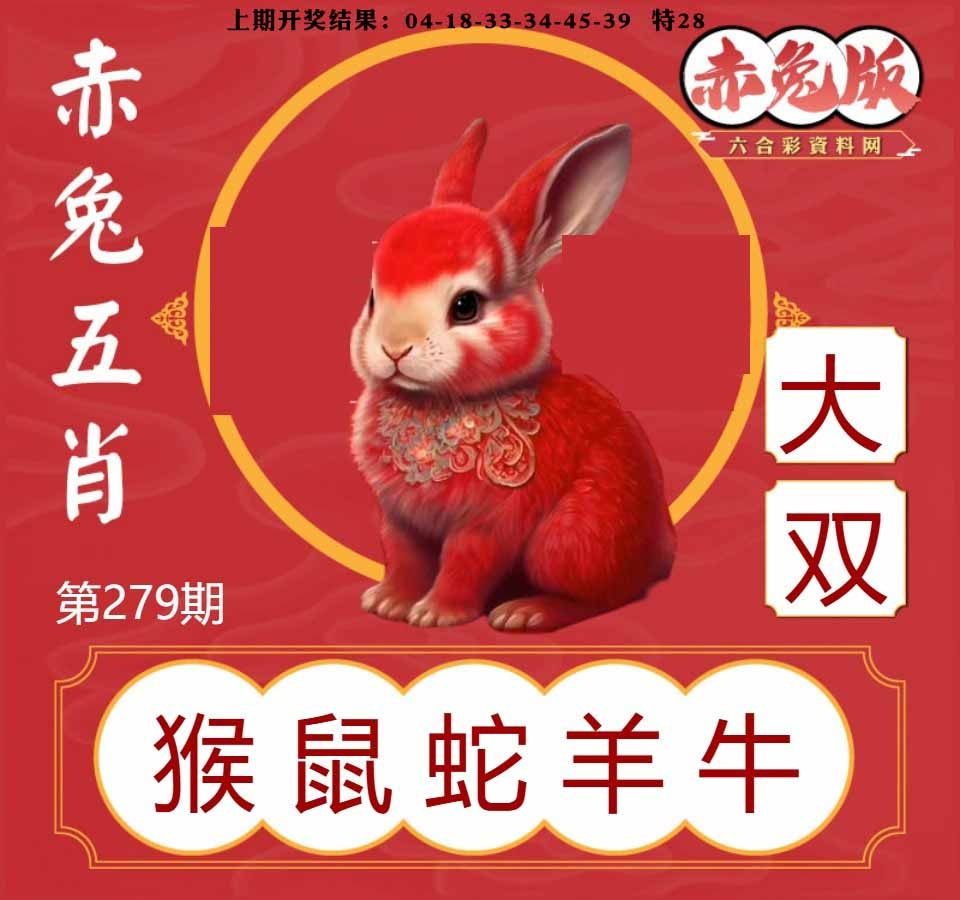 279期赤兔五肖[图]