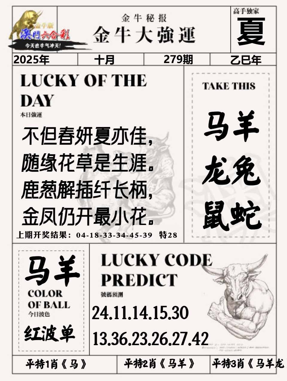 279期金牛大强运[图]