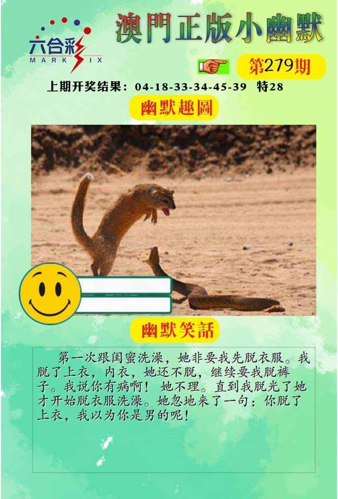 279期正版小幽默[图]