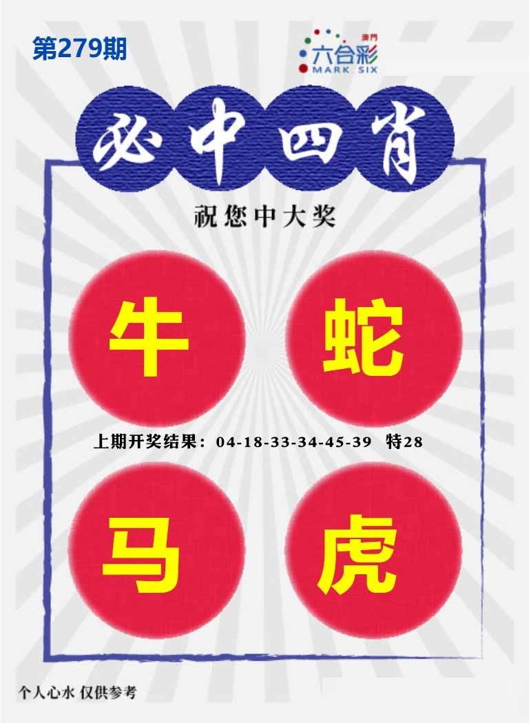 279期必中四肖S[图]