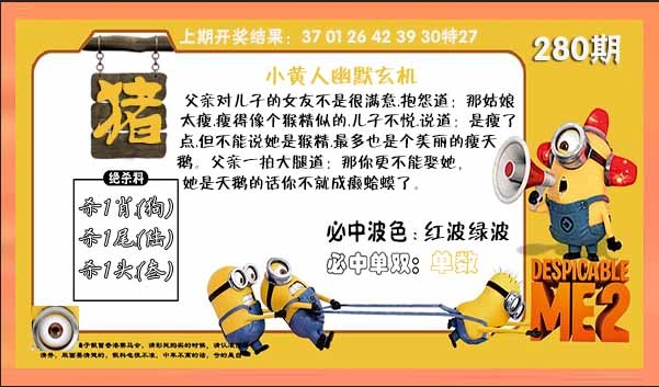 280期小黄人幽默玄机[图]