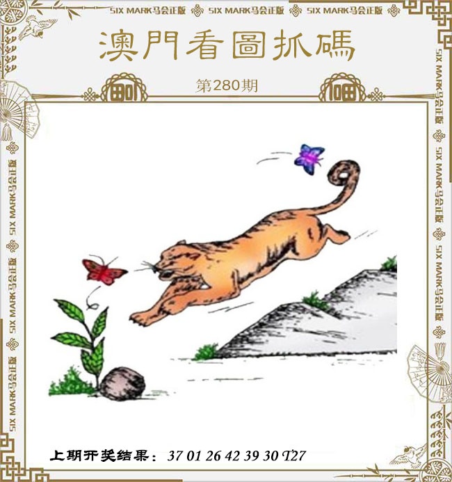 280期澳门看图抓码[图]