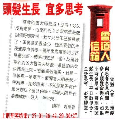 280期曾道人信箱[图]