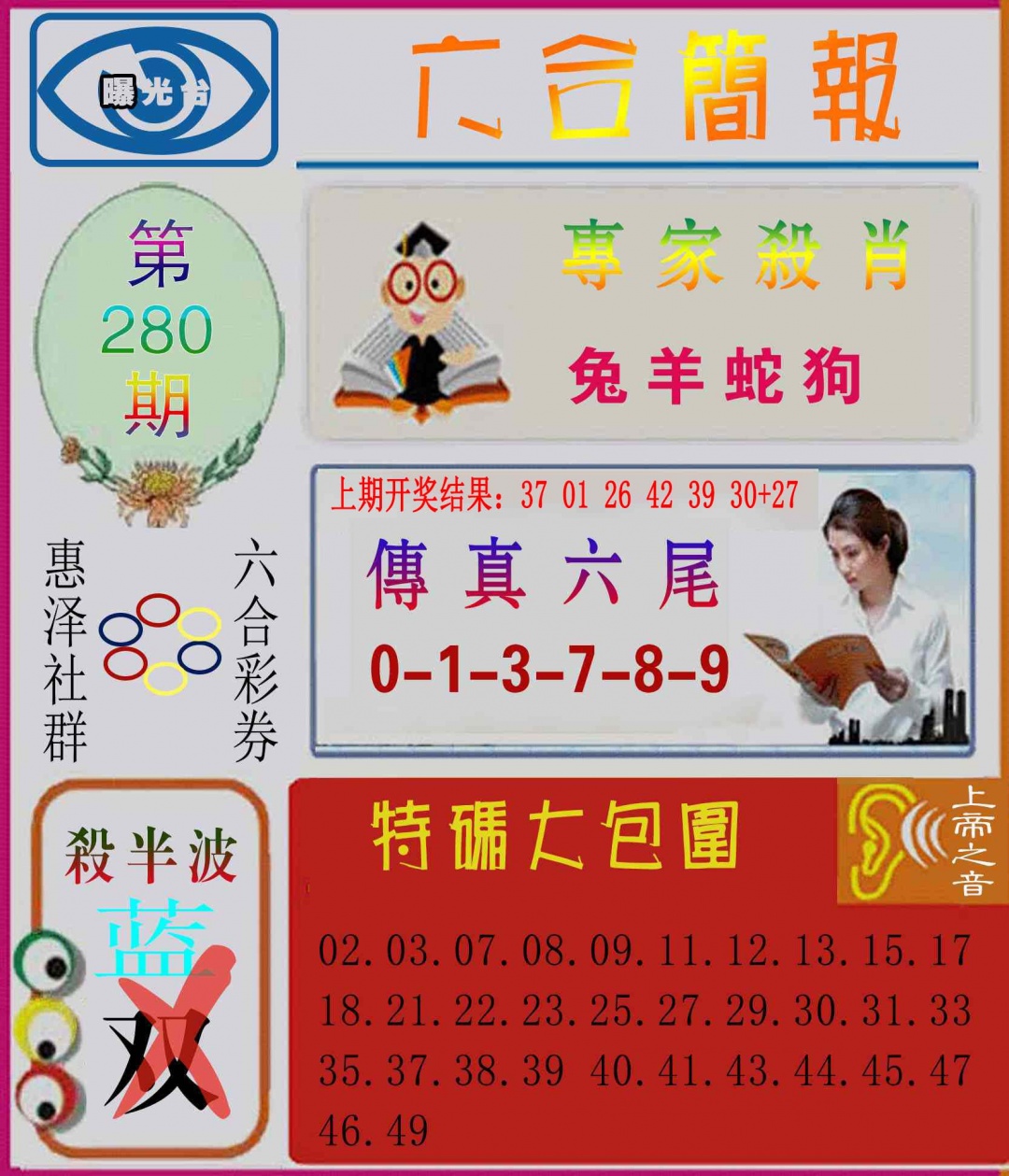 280期六合简报[图]