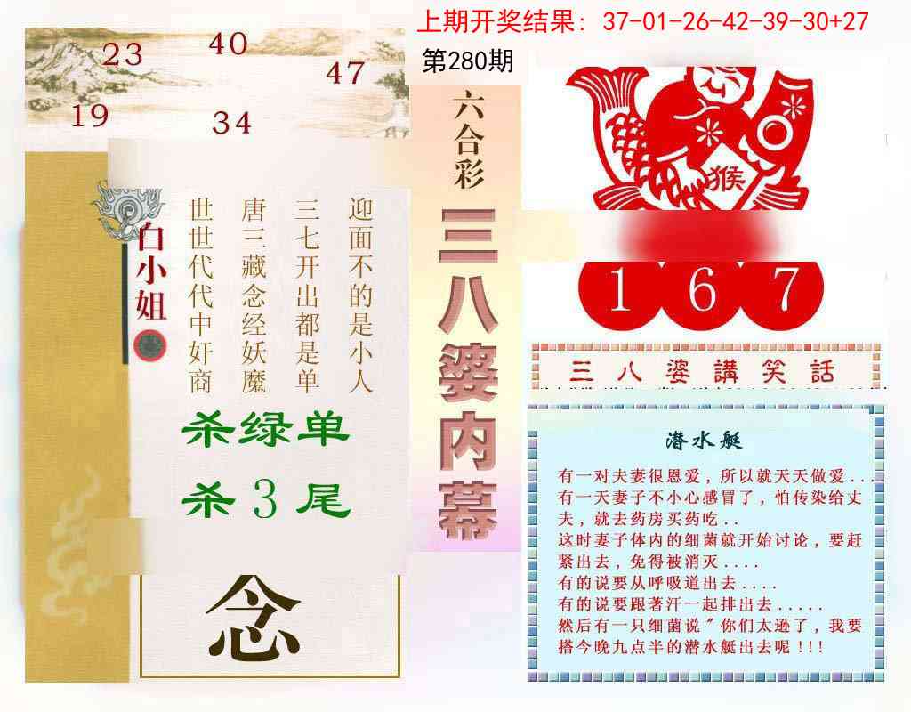 280期三八婆内幕[图]