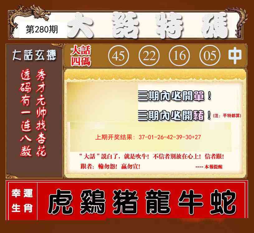 280期大话特码[图]
