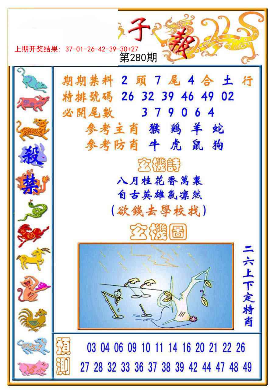 280期太子报[图]