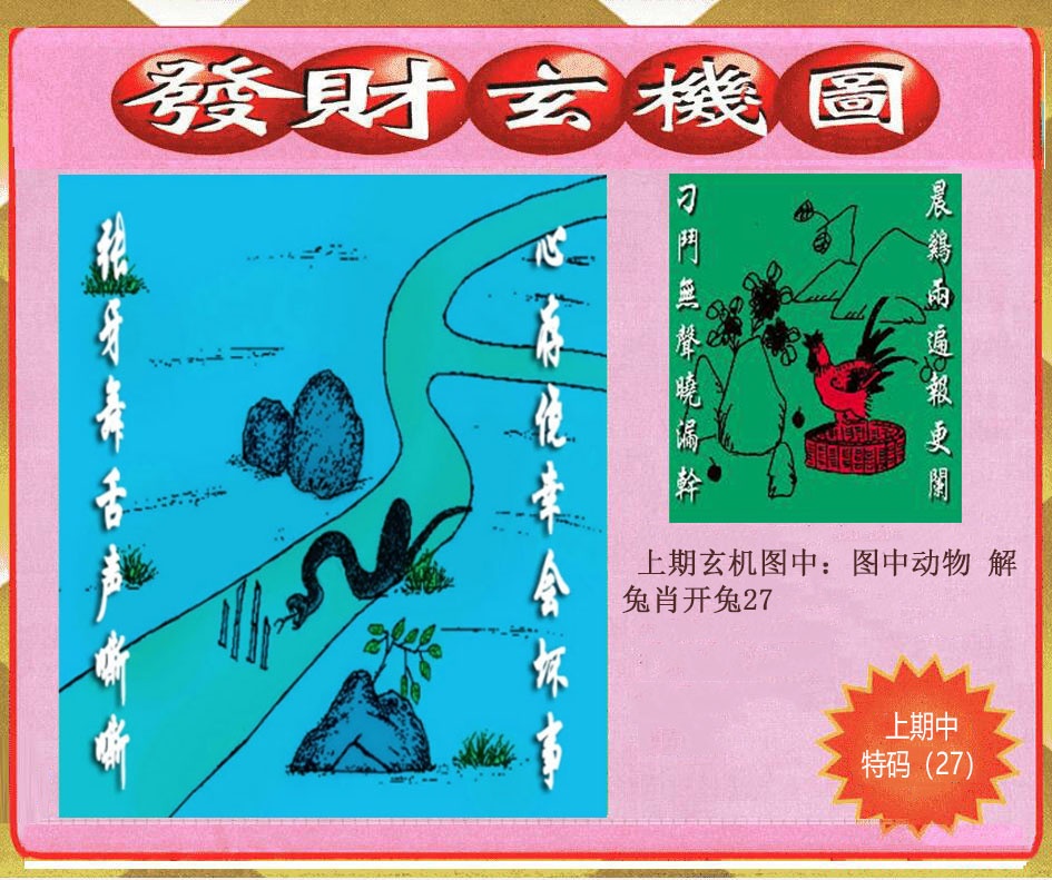 280期创富发财玄机图[图]