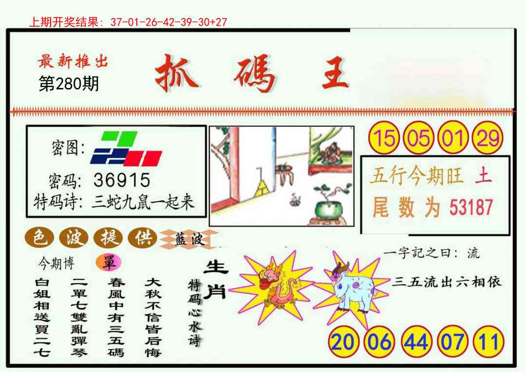 280期抓码王[图]