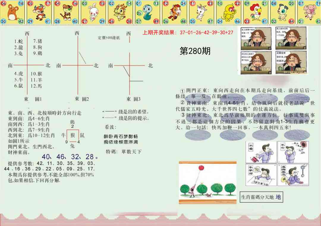 280期正版澳门足球报[图]