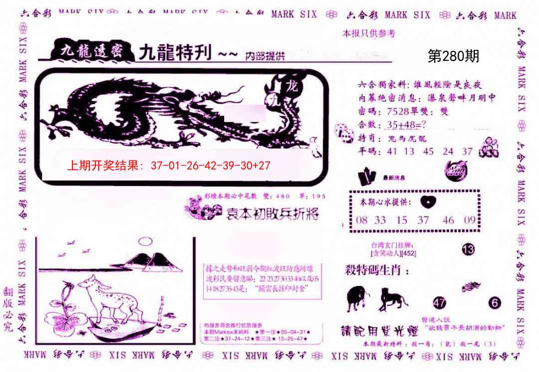 280期九龙特新刊[图]