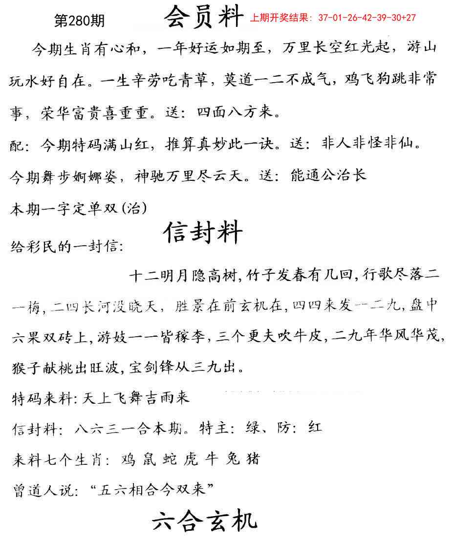 280期彩民信封[图]