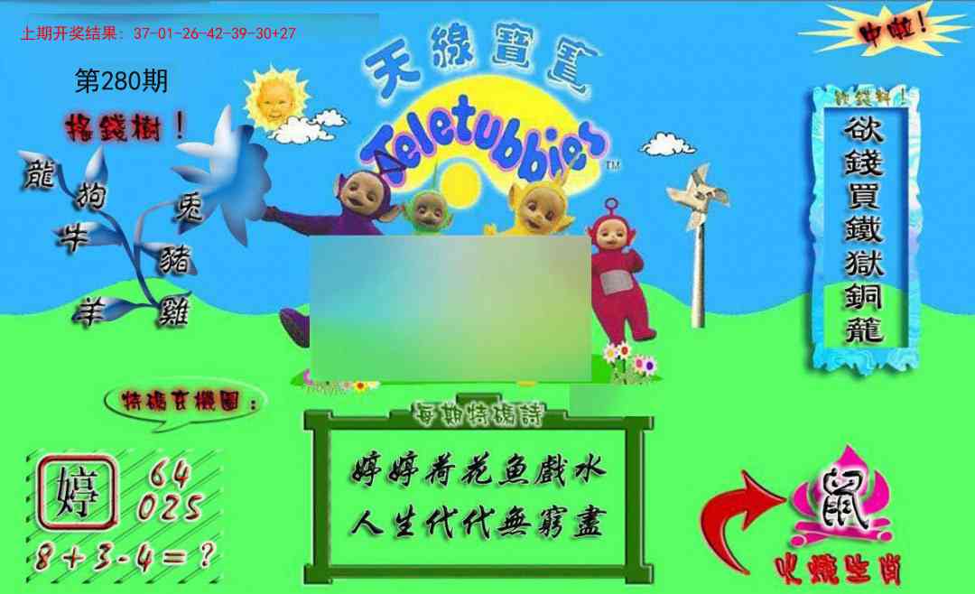 280期正版天线宝宝A[图]