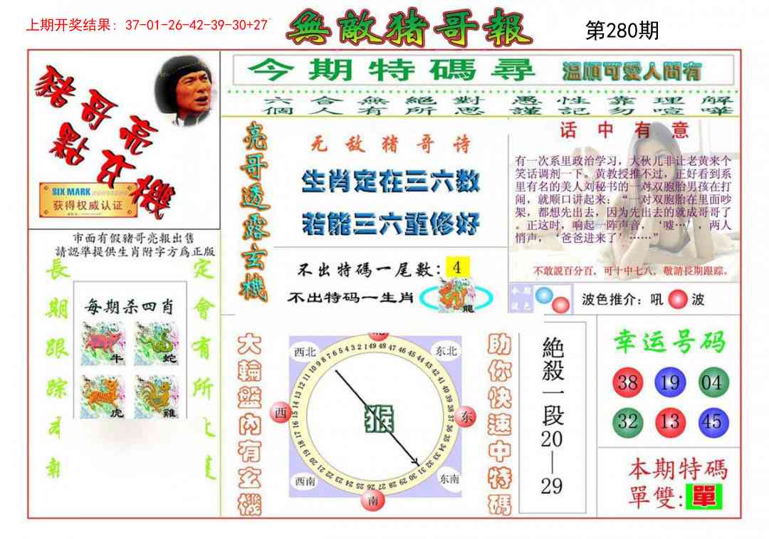 280期无敌猪哥[图]