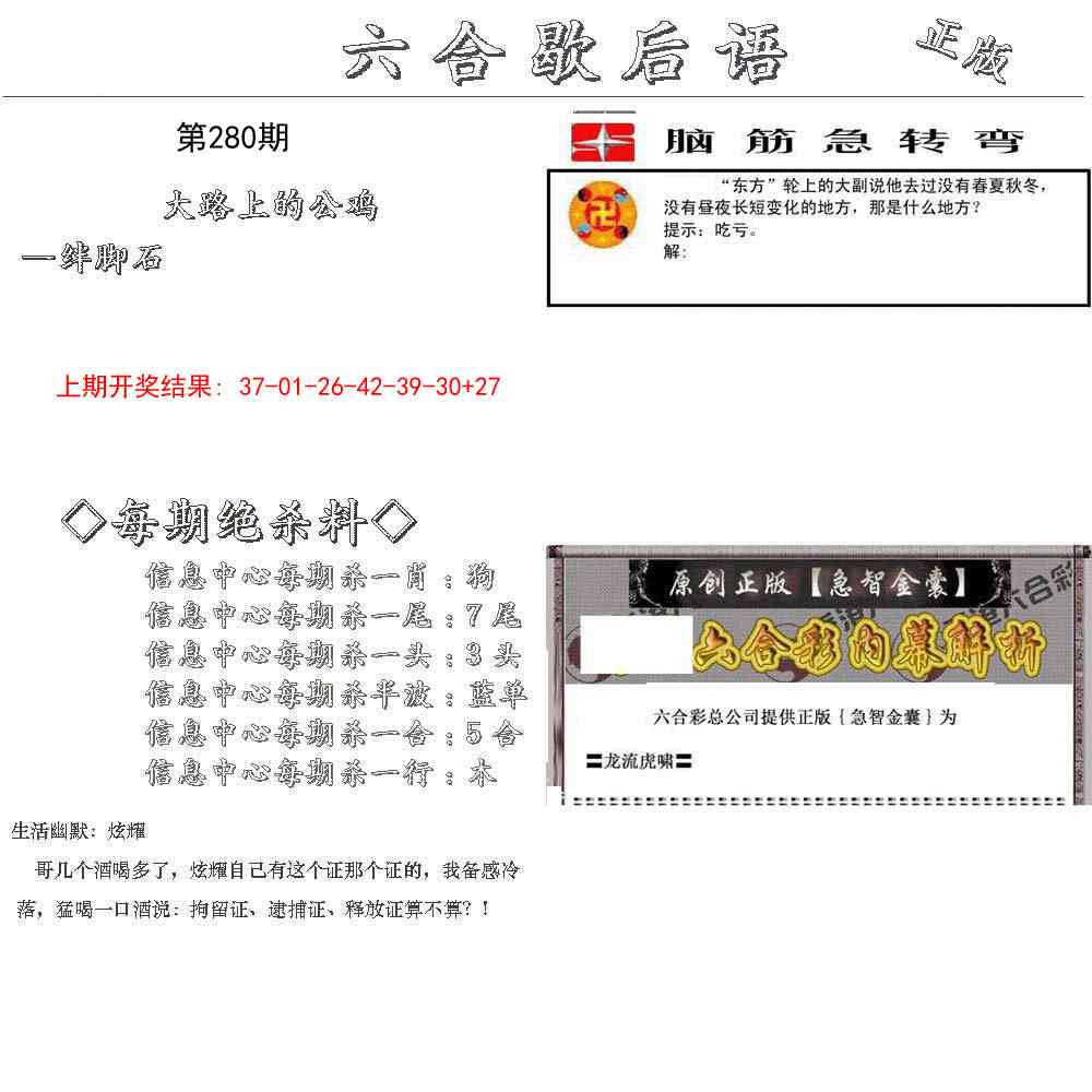 280期六合歇后语[图]