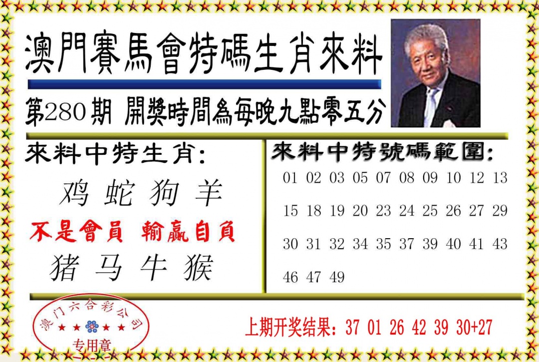 280期特码生肖来料[图]