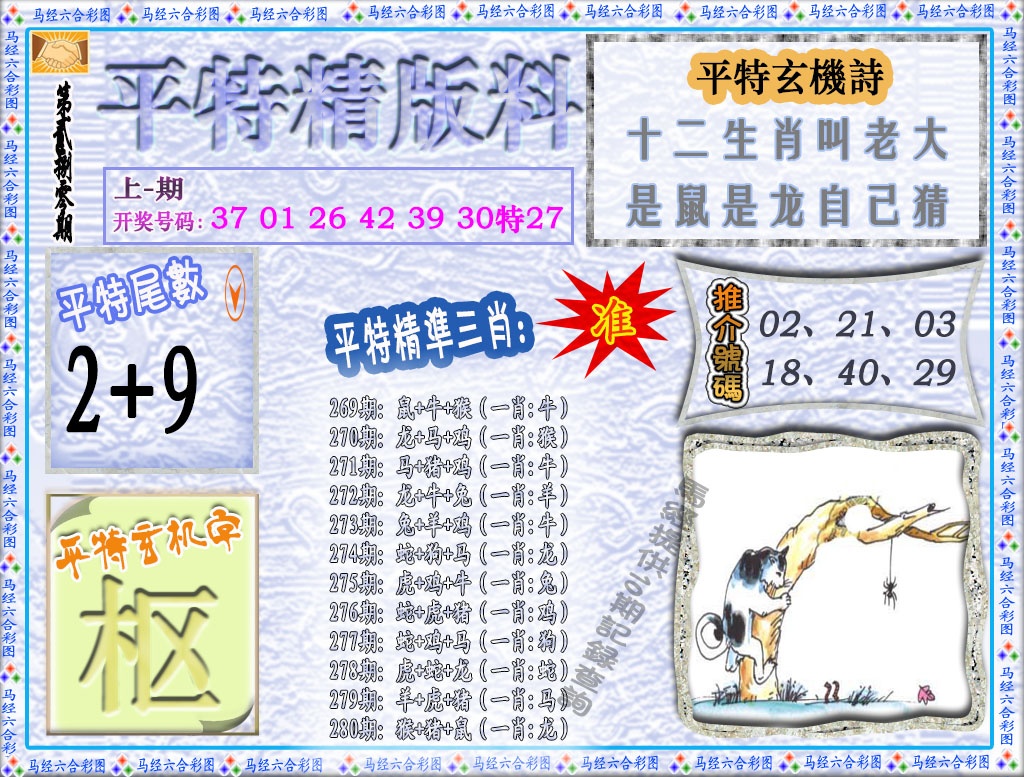 280期平特精版料[图]