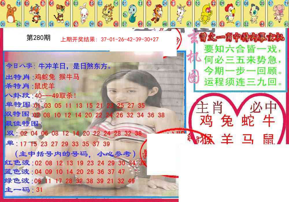 280期特码生肖图[图]