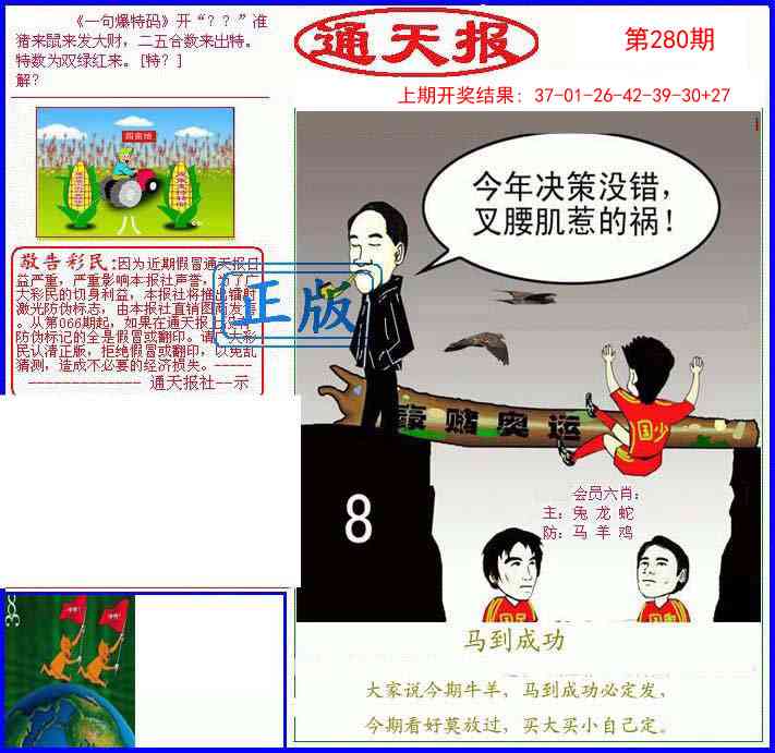 280期另通天报[图]