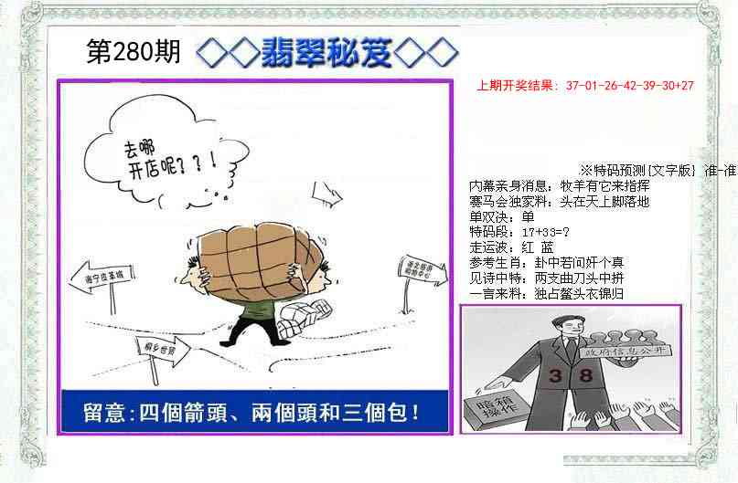 280期另翡翠秘笈[图]