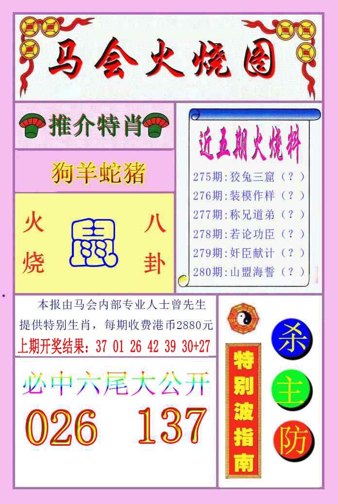 280期火烧图[图]