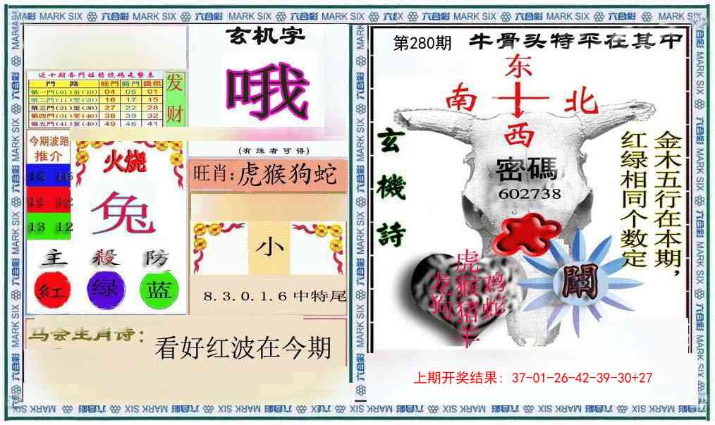 280期六合救世报+牛头报[图]